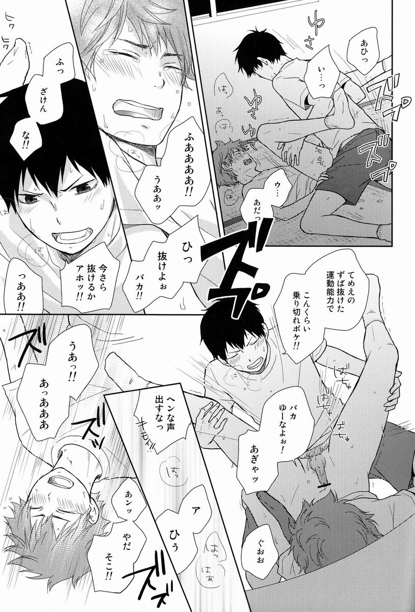 (SPARK7) [Nia (Sawa)] FH!! (Haikyuu!!) page 12 full