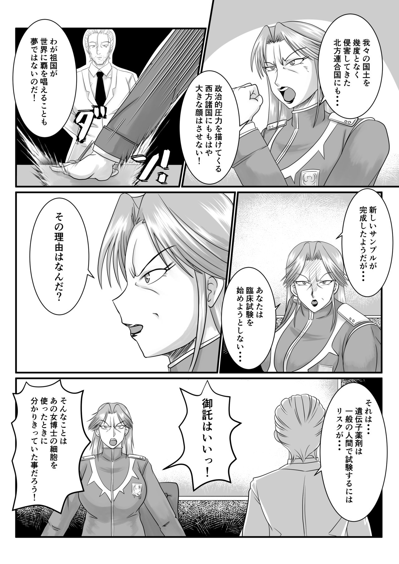 Spyfall ~Taken by Beasts~ page 22 full