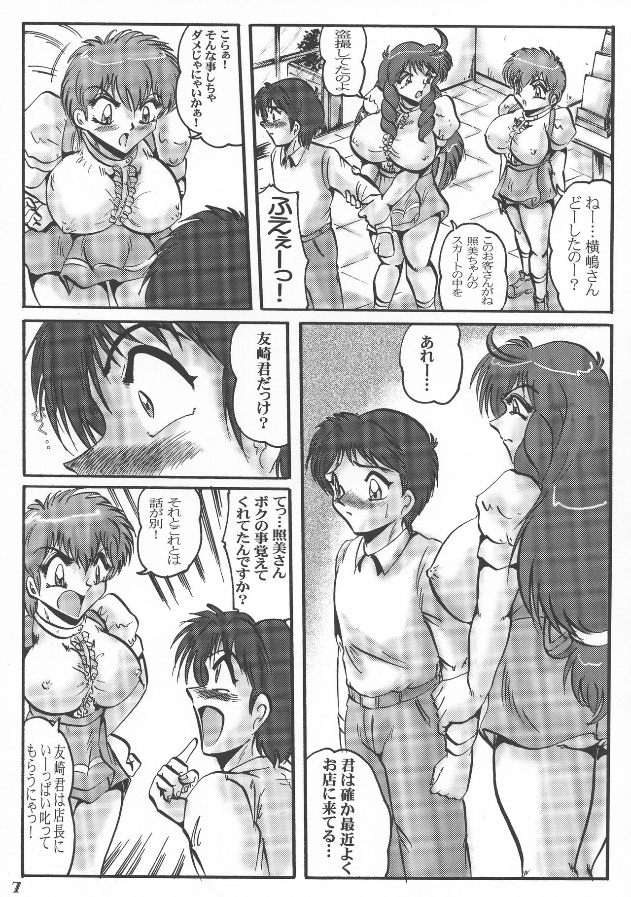 (Futaket 3) [KEBERO Corporation (Shimokata Kouzou)] Tea room Pressen C page 7 full