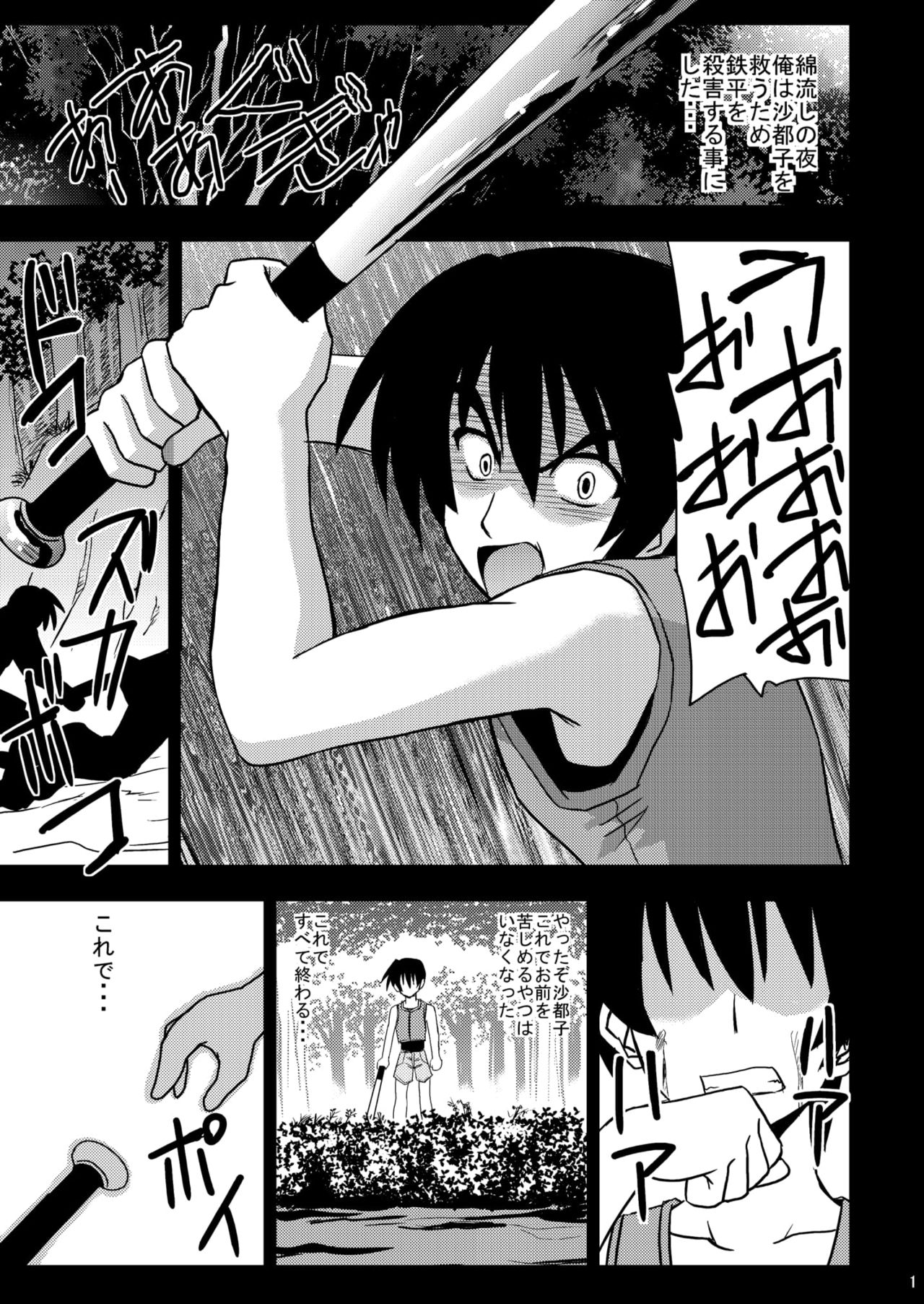 [Haresaku (KEN)] Higurashi Bloomer (Higurashi no naku koro ni) [Digital] page 3 full