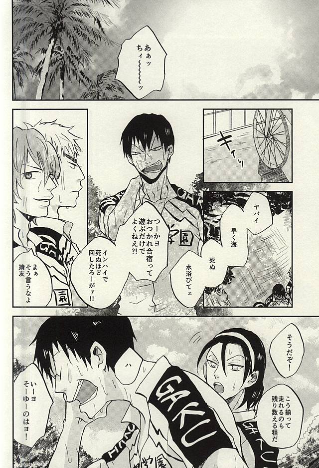 (C88) [3T (Toworu)] Natsu ni Tawamure (Yowamushi Pedal) page 7 full