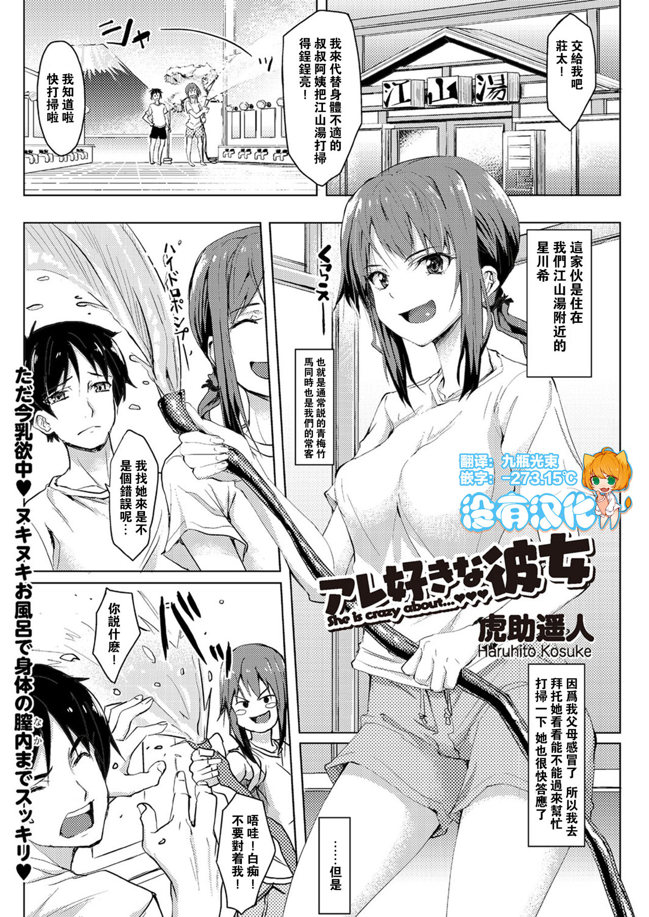 [Kosuke Haruhito] Are Suki na Kanojo Souji suki na Kanojo [Chinese] [沒有漢化] [Digital] page 1 full