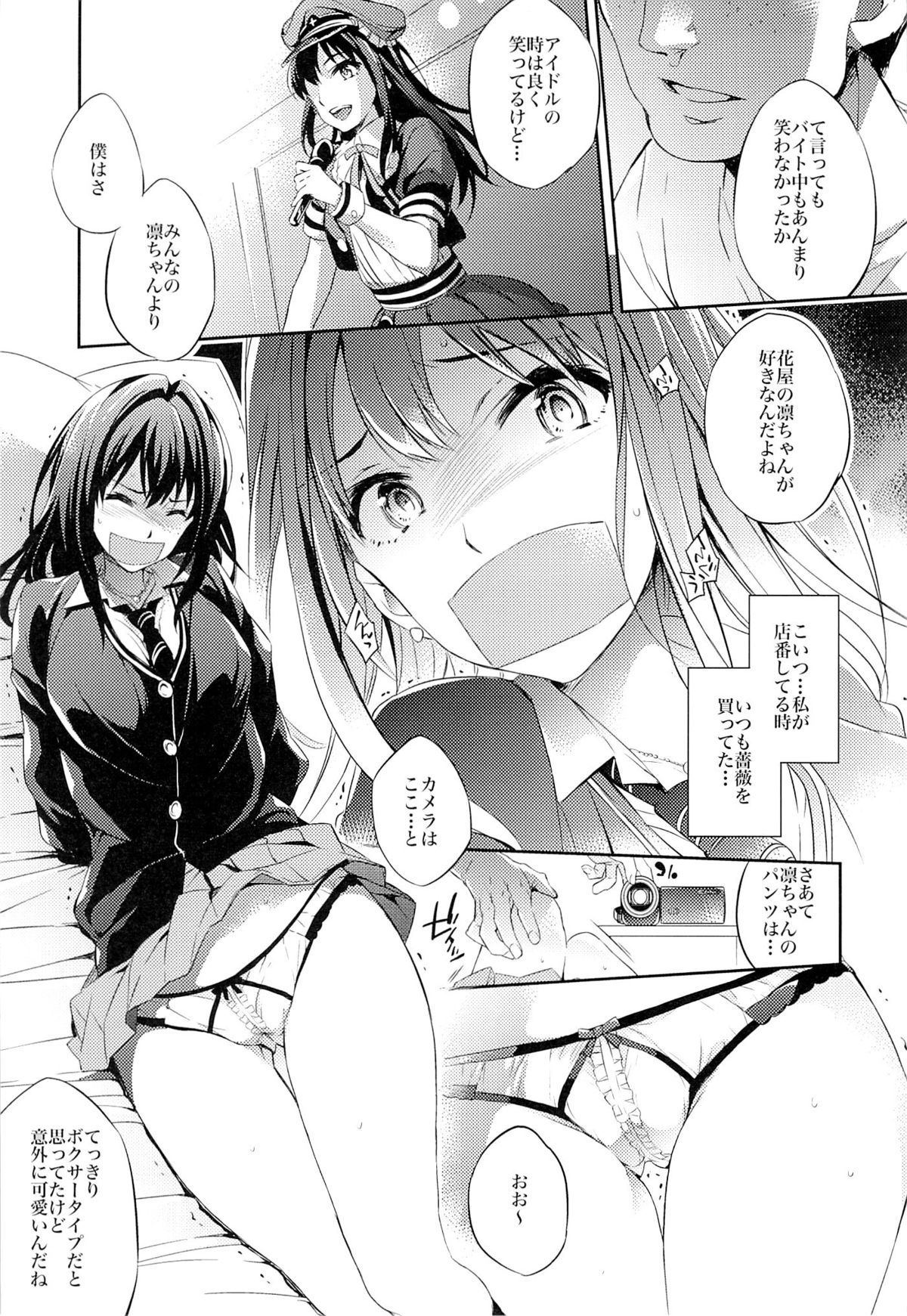 (COMIC1☆9) [Crazy9 (Ichitaka)] C9-18 Shiburin Kankin 30-nichi (THE IDOLM@STER CINDERELLA GIRLS) page 4 full