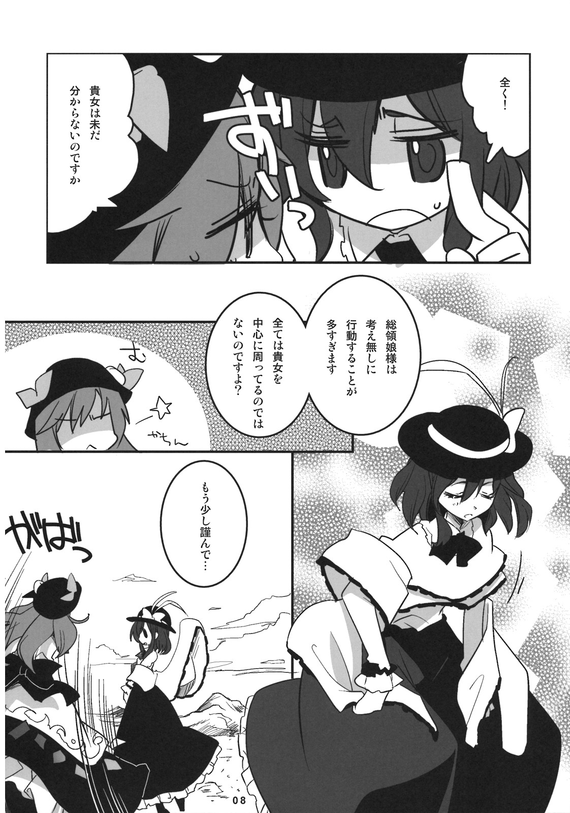 (C74) [Rengeza (Inui Nui)] Skyscraper (Touhou Project) page 7 full