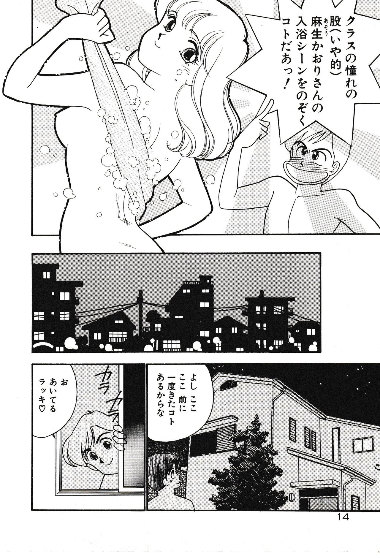 [Arimura Shinobu] Moonlight Magic page 14 full