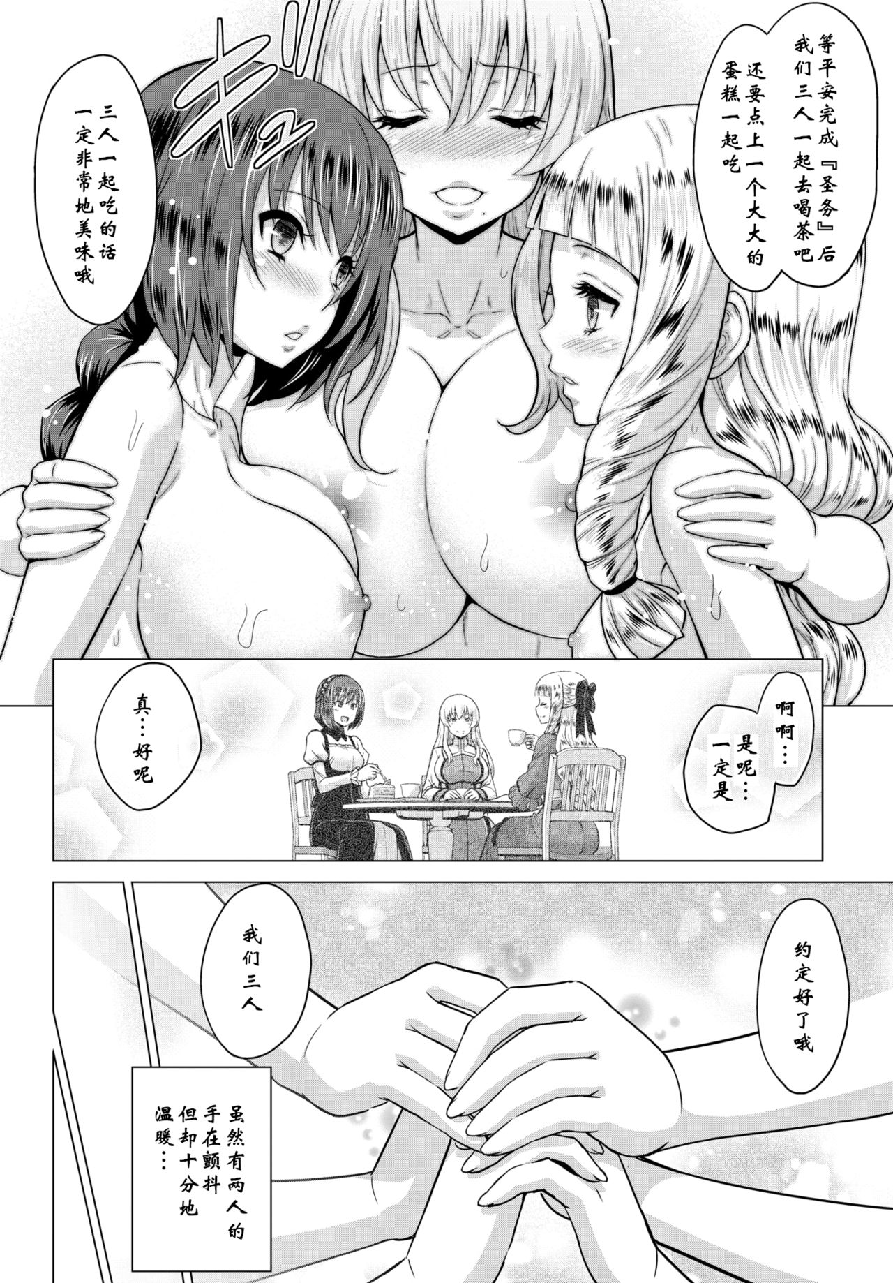 [Yamada Gogogo] Seijo no Rakuin -Annunciation of despair- #02 (COMIC BAVEL 2020-03) [Chinese] [鬼刀大米汉化] [Digital] page 30 full