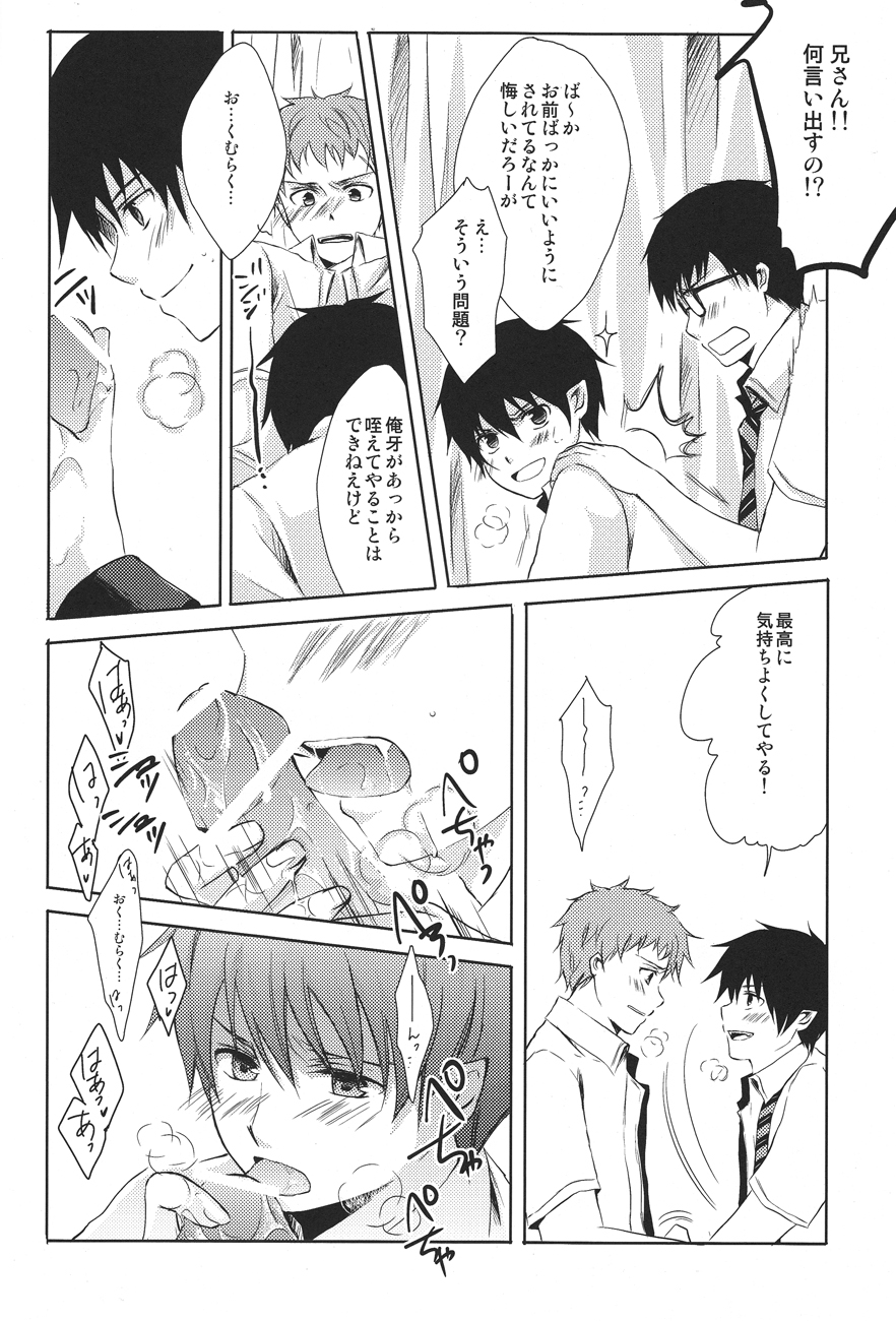 (Ao no Seiiki Lv.2) [Kokecocco (Karaage)] my brother don't pant (Ao no Exorcist) page 14 full