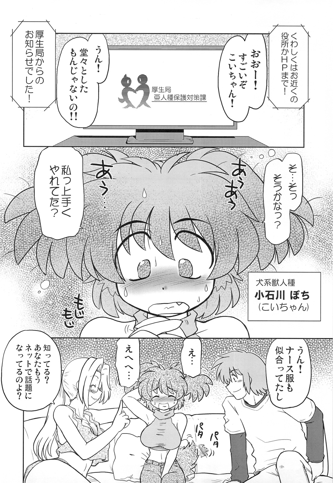 (COMITIA 86) [Nazonokai (Mitamori Tatsuya)] Gokinjo no Monster page 5 full