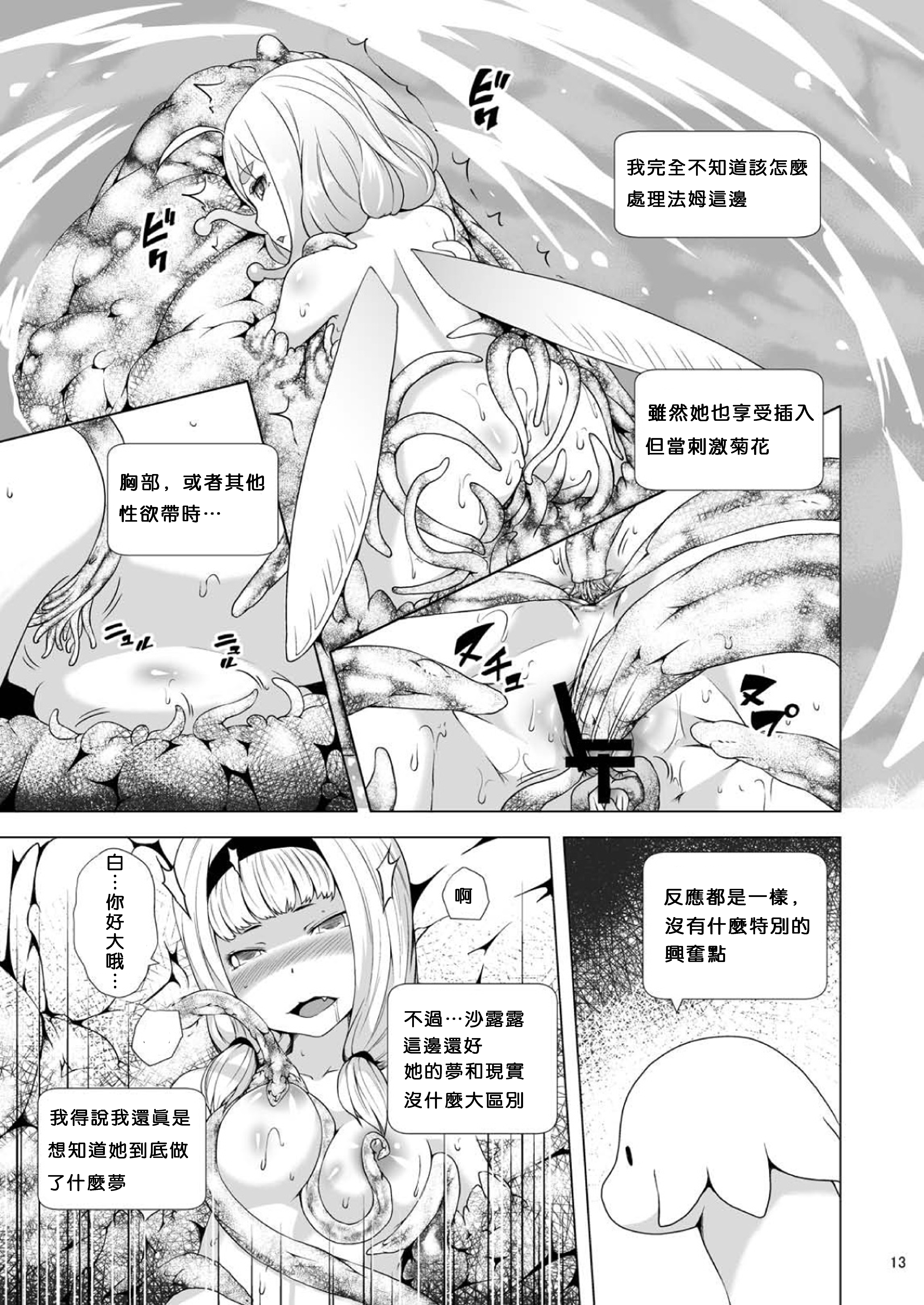 [Jukuseiya Koubou (Hamunohito)] Tentacle Tamer! Episode 3 Act 2 [Chinese] [沒有漢化] [Digital] page 14 full