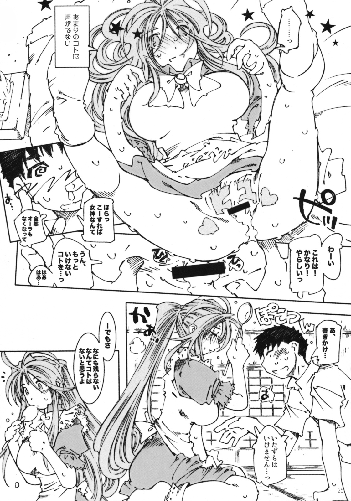 (C74) [RPG COMPANY 2 (Toumi Haruka)] Candy Bell 6 - Pure Mint Candy 2 SPOILED (Aa! Megami-sama! [Ah! My Goddess]) page 24 full