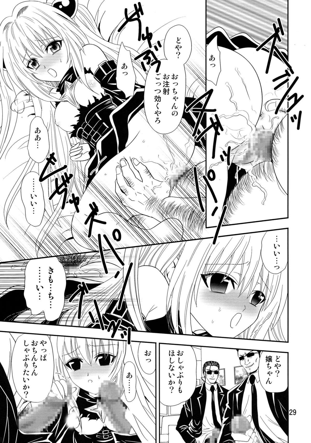 (C72) [ANYa (Onukyo, Poshitto)] Yamiman (To LOVE-Ru) page 29 full