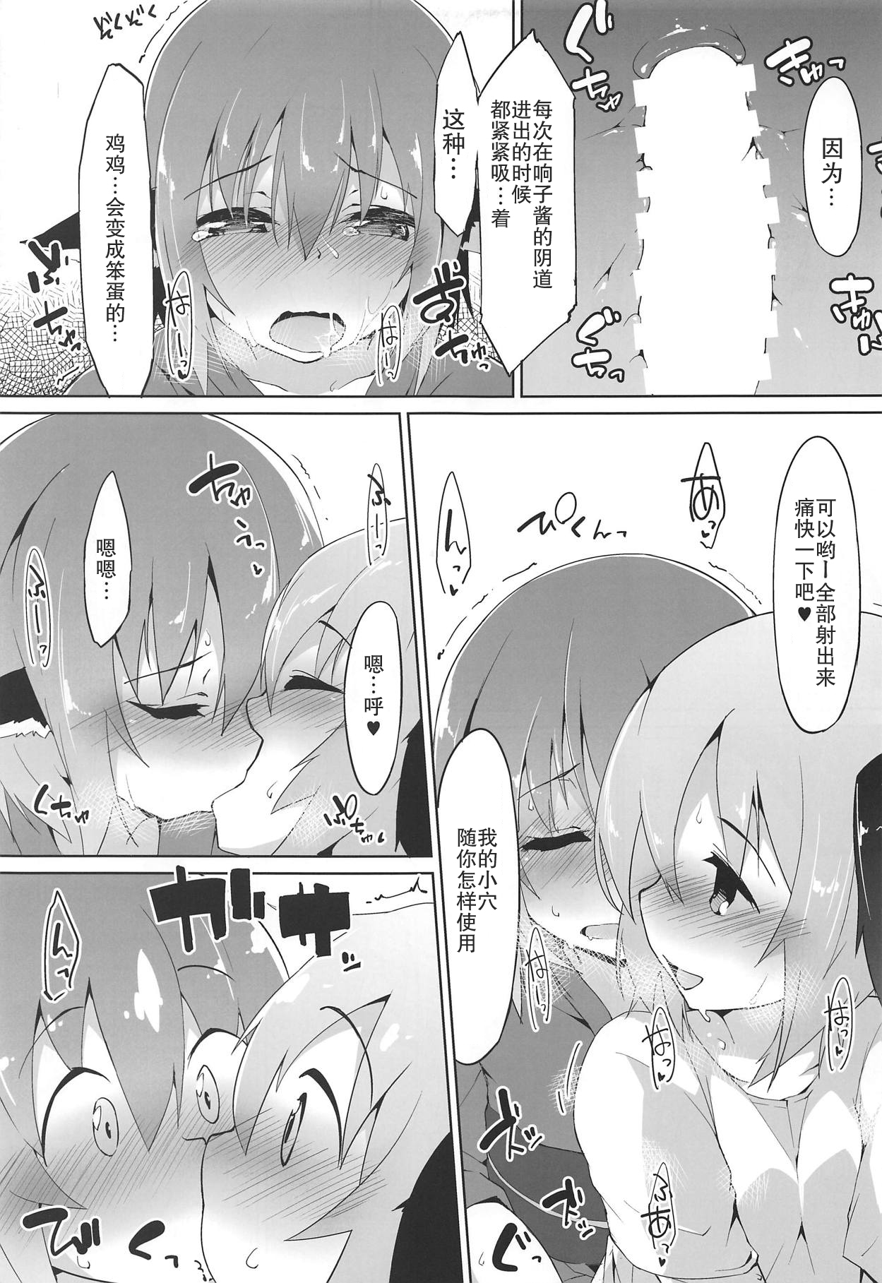 (Yuuenjaku) [Asshuku Koubou (Terazip)] Myschinchin (Touhou Project) [Chinese] [胸垫汉化组] page 15 full