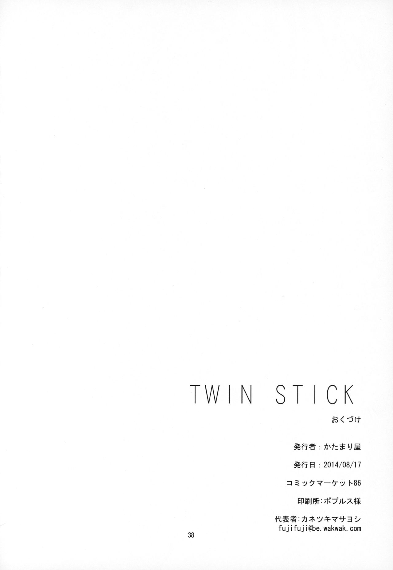 (C86) [KATAMARI-YA (Shinama)] TWIN STICK (Puella Magi Madoka☆Magica) page 37 full