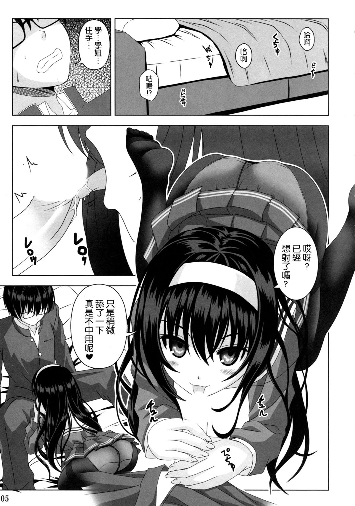 (COMIC1☆9) [Noritama-gozen (Noritama)] Poetry feather (Saenai Heroine no Sodatekata) [Chinese] [空気系☆漢化] page 5 full