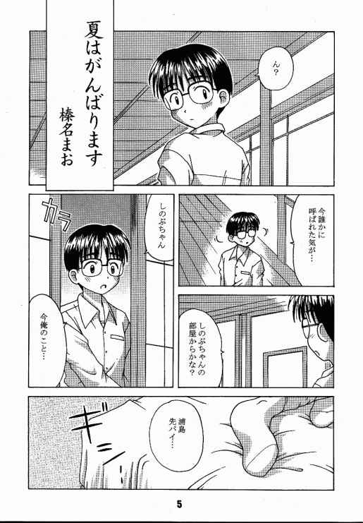 (CR25) [Shinohara Heavy Industry (Haruna Mao, Ukyochu)] Love Shino (Love Hina) page 4 full