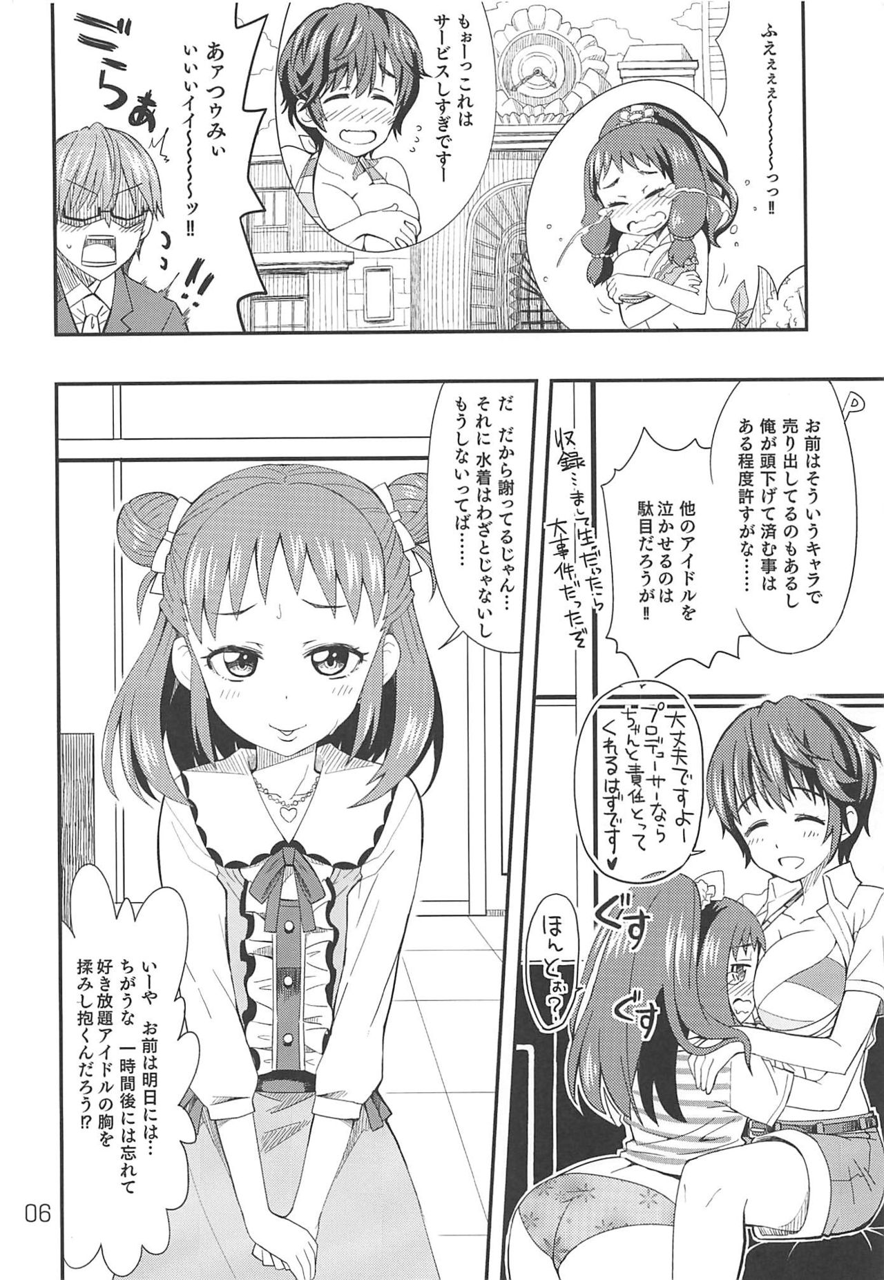 (C88) [Nekousa Pudding (Ra-men)] Wotometicm@ster (THE IDOLM@STER CINDERELLA GIRLS) page 5 full