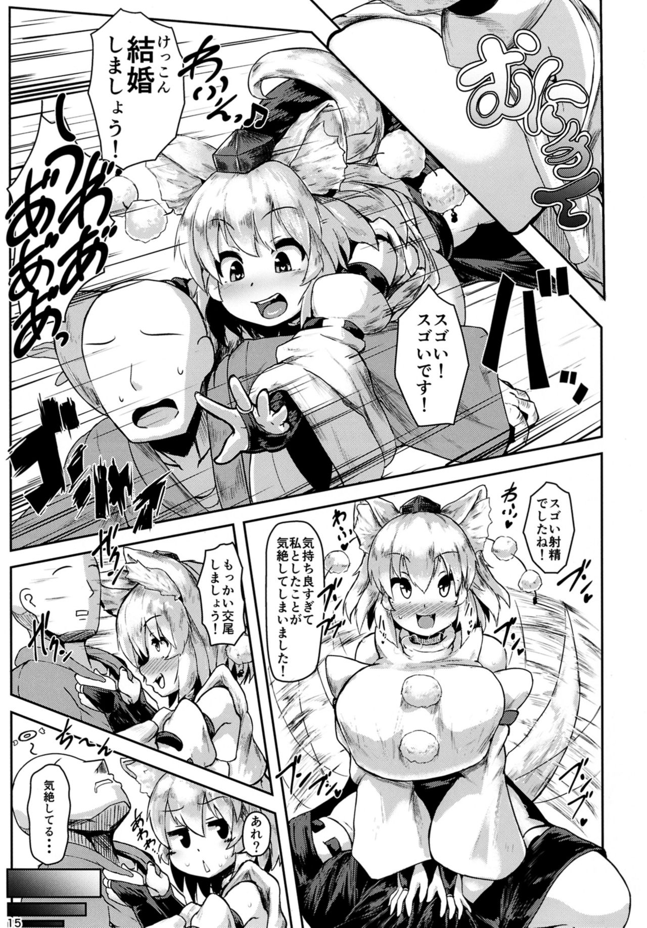 [Cheese Company (Peso)] Oppai Momiji (Touhou Project) [Digital] page 15 full