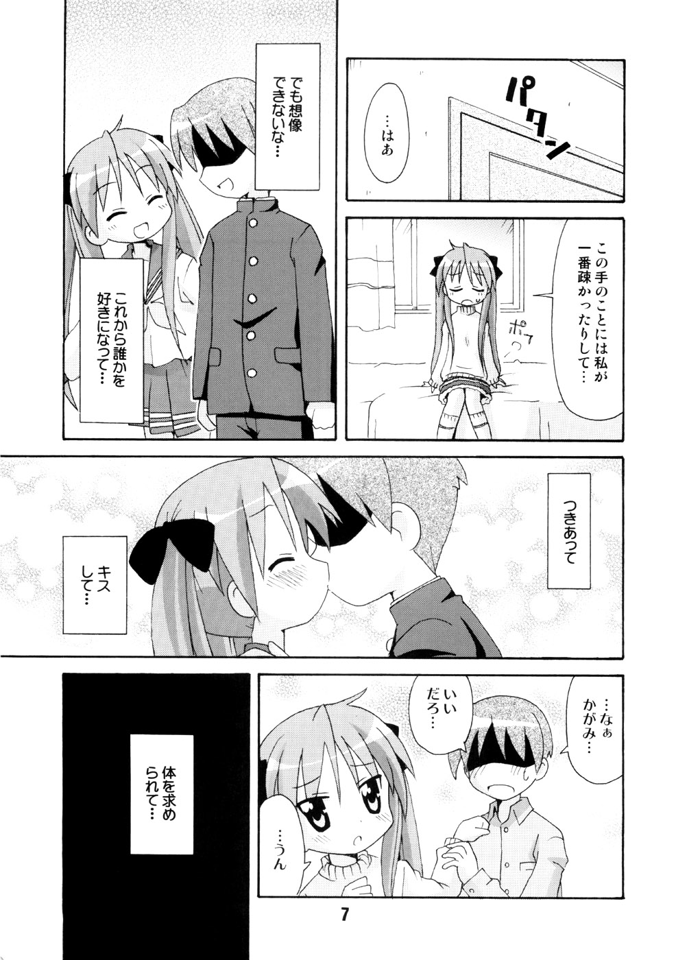 (C72) [Shinohara Heavy Industry (Various)] SHINO☆HARA (Lucky Star) page 6 full