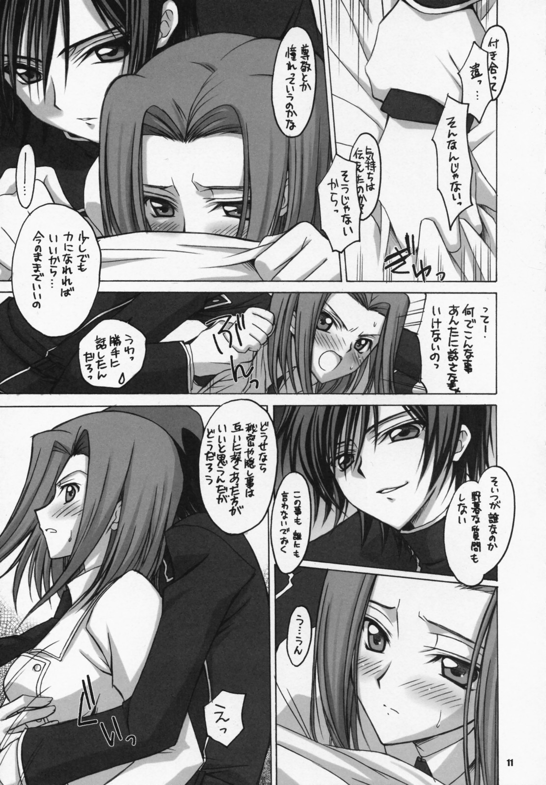 [Yasyokutei (Akazaki Yasuma)] Lulu Kare Donburi. (Code Geass: Lelouch of the Rebellion) page 9 full