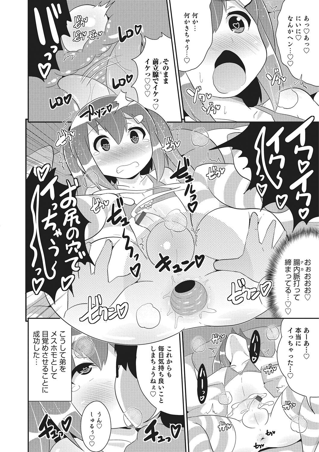 [Anthology] Otokonoko HEAVEN Vol. 26 [Digital] page 75 full