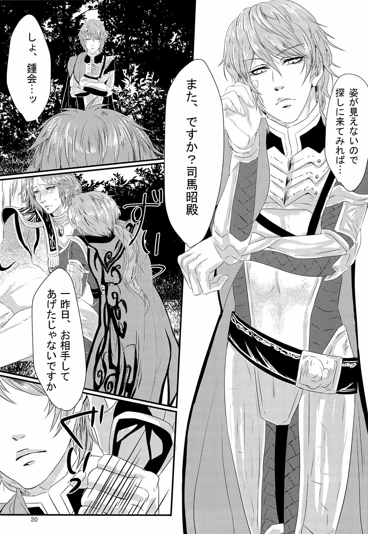 司馬ShowTime - きゅうん page 23 full