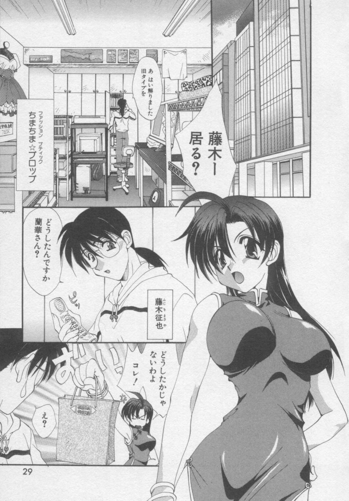[Kurokawa Mio] Chima Puro page 28 full