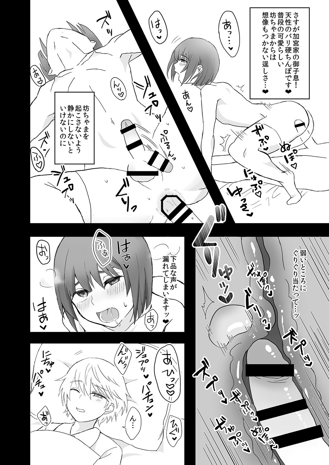 [Tariya (Tarihou)] Otokonoko Shitsuji no Yoru no Oshigoto [Digital] page 7 full