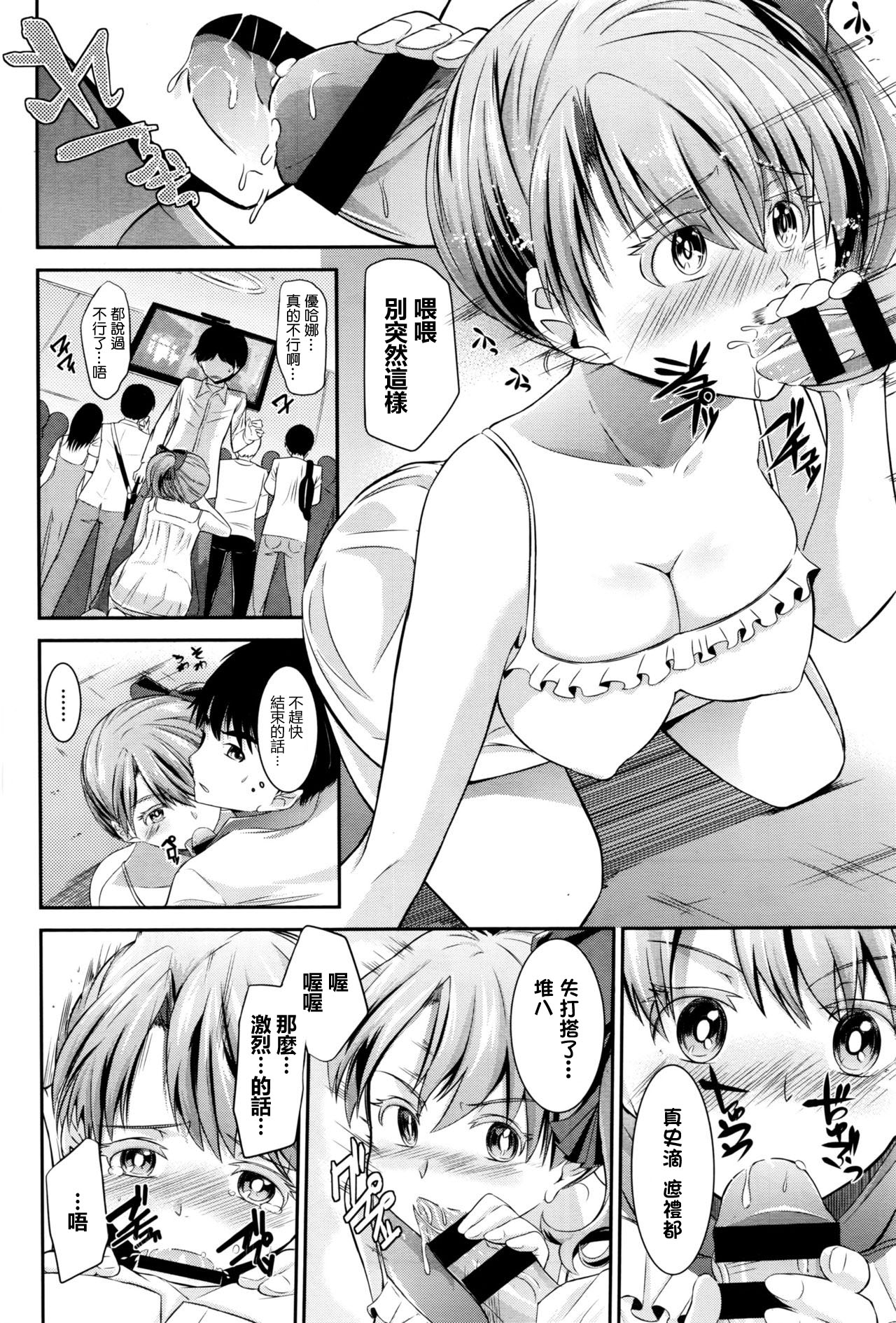 [Soushamoku] SKY high LOVE You (COMIC BAVEL 2016-08) [Chinese] [最愛路易絲澪漢化組] page 6 full