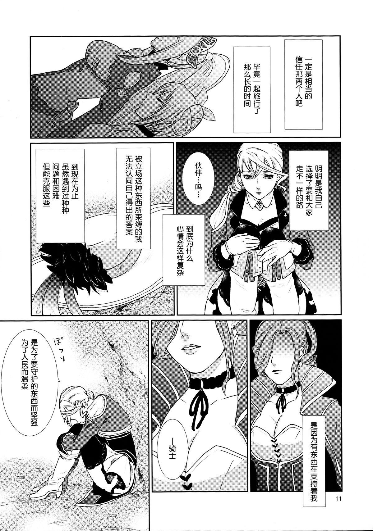 (C89) [3egg (Meriko)] Sennyuu Chishiki to Setsuju (Tales of Zestiria) [Chinese] [沒有漢化] page 12 full