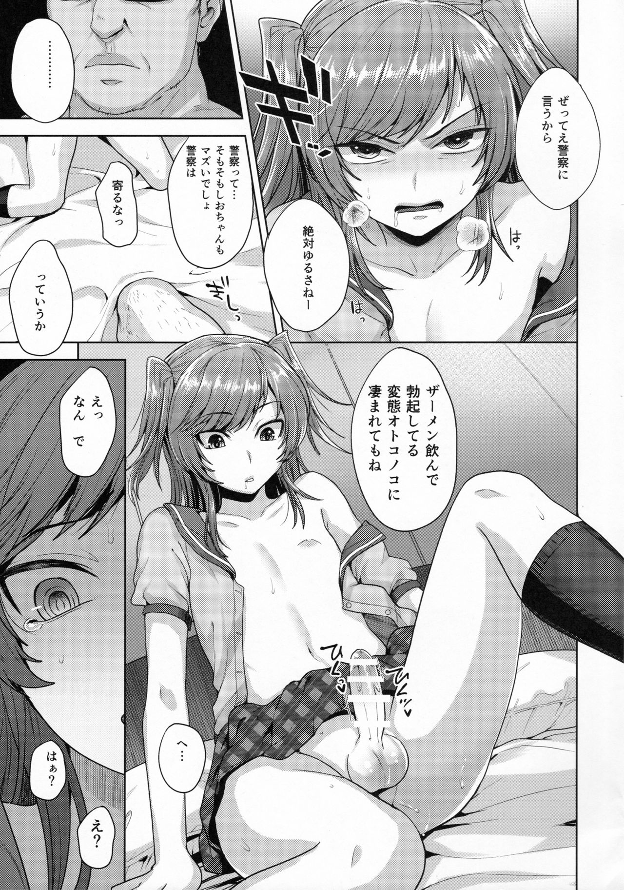 (C90) [Seki Sabato (Tsukuru)] Sayonara Itsumodoori page 16 full