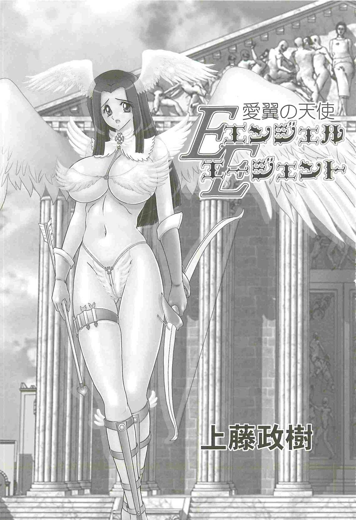 [Kamitou Masaki] Aiyoku no Tenshi - Angel Agent - page 5 full