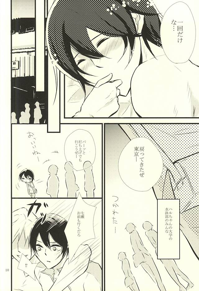 (Splash! 3) [B-river (Iari)] Happy Birthday Today (Free!) page 9 full