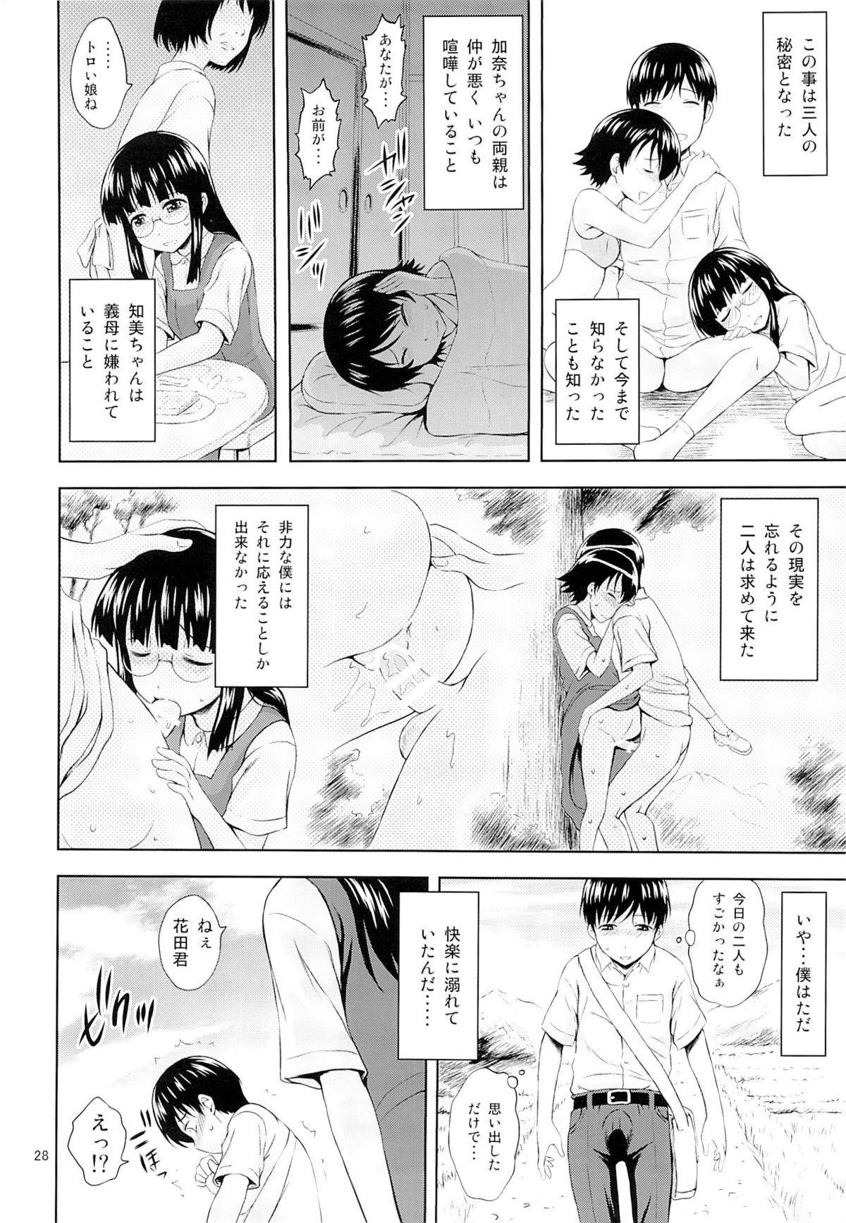 (C86) [Gagaken (Mahiruno Kagerou)] Aoi Tsubomi-tachi page 27 full