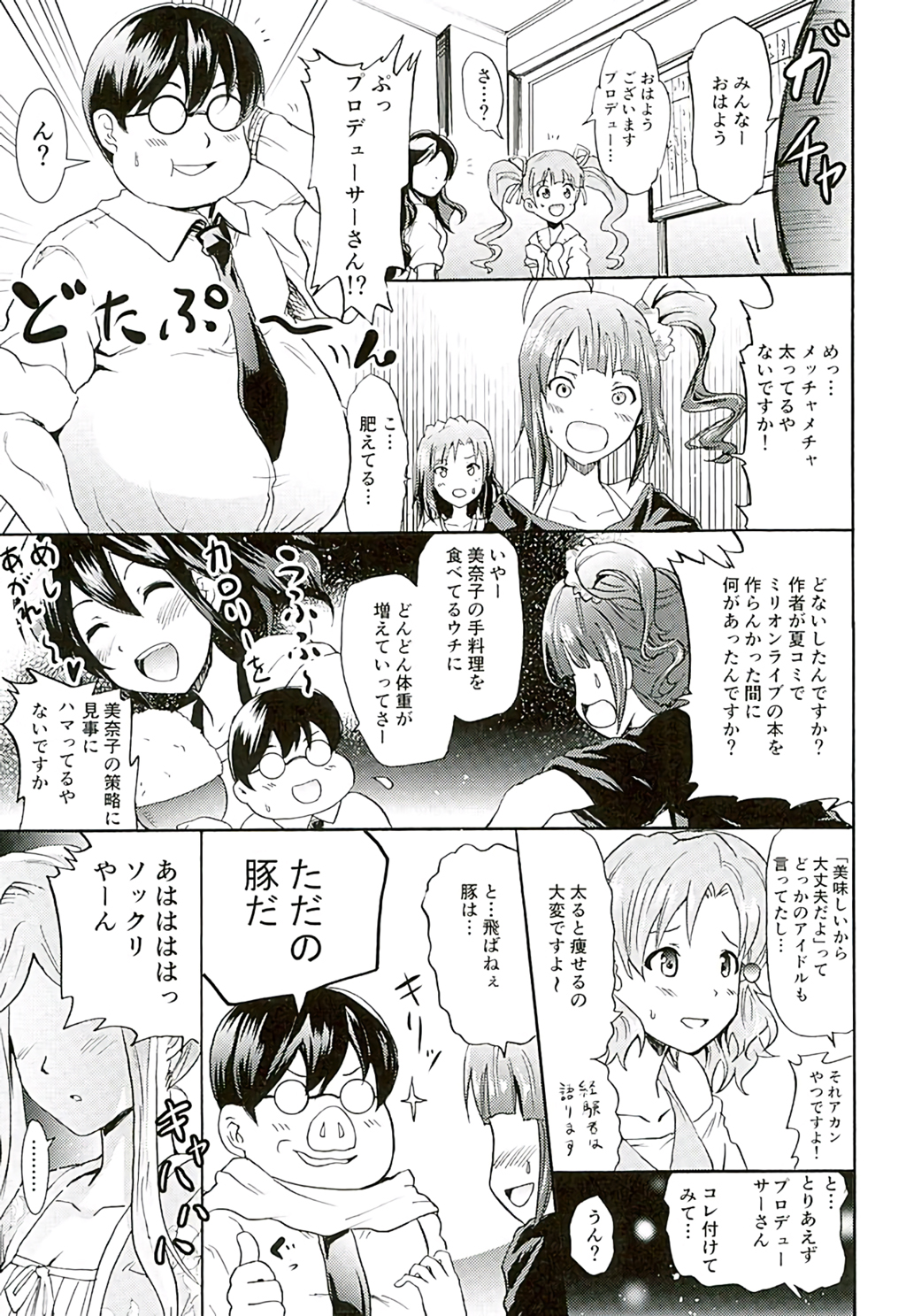 (C89) [Grace (Yokoyama Naoki)] Tomotore! Tomoka-sama to Isshoni Seinaru Training (THE IDOLM@STER MILLION LIVE!) page 2 full