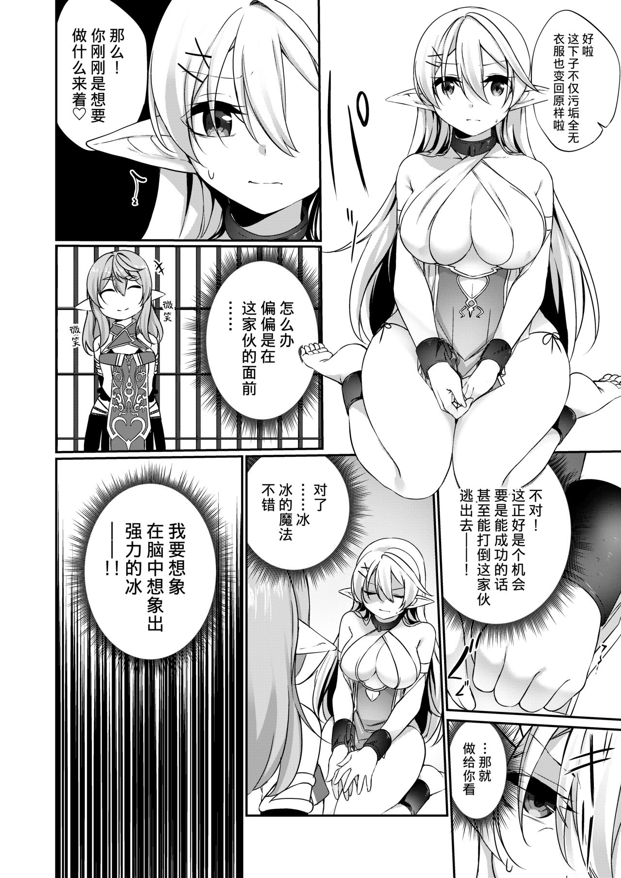 [Slime no Kanmuri (Kanmuri)] Batsu to Shite Ochite Yuku -Kouhen- [Chinese] [熊崎玉子汉化组] [Digital] page 7 full