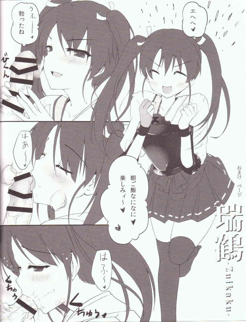 (Houraigekisen! Yo-i! 6Senme!) [TwinBox (Hanahanamaki, Sousouman)] Yorunosyoukaku (Kantai Collection -KanColle-) page 12 full