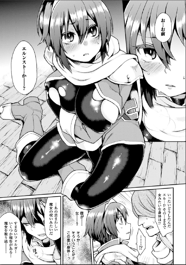 [Anthology] Bessatsu Comic Unreal Nyotaika H wa Tomerarenai Digital Hen Vol. 1 [Digital] page 8 full