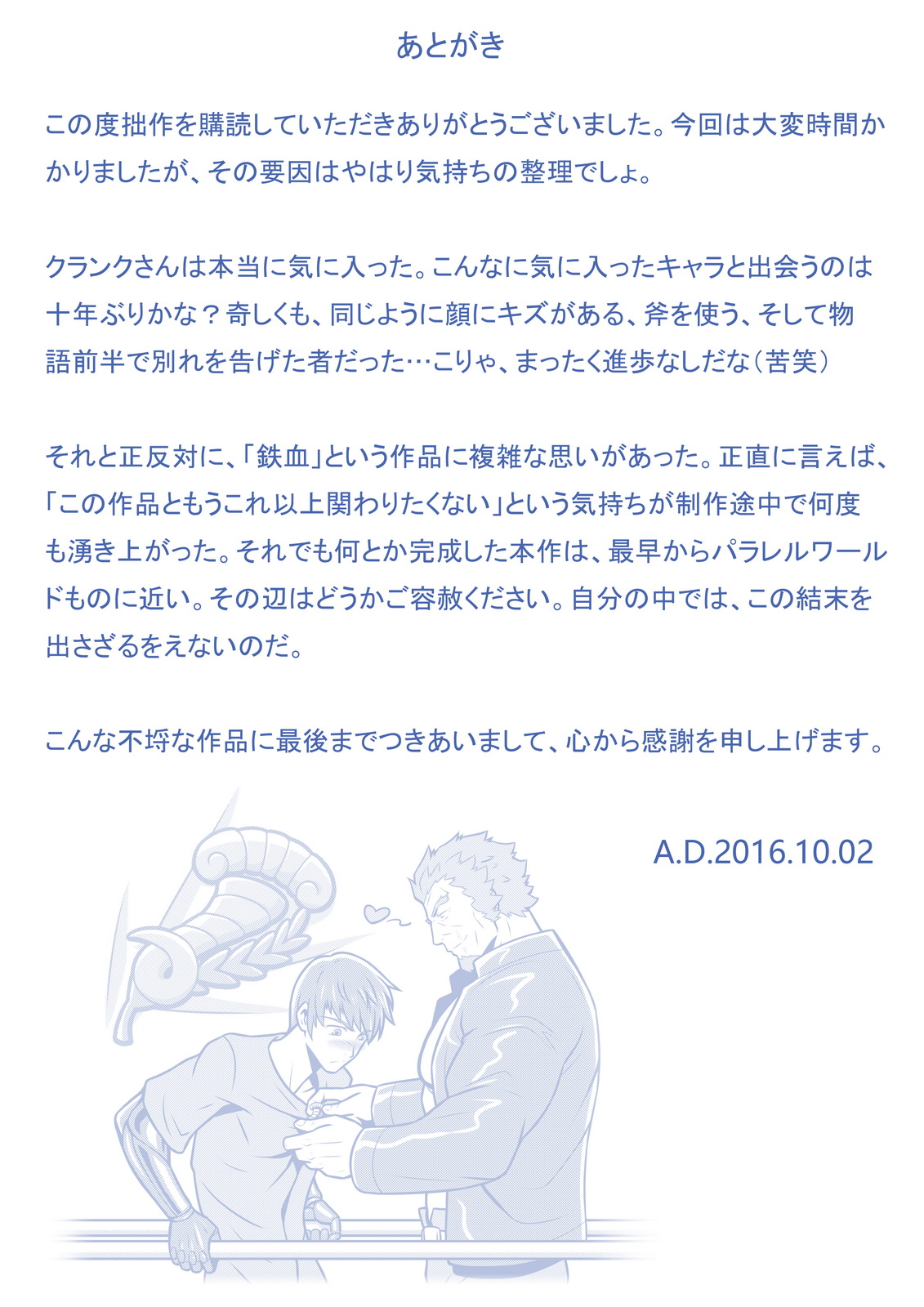 [Tora Shutsubotsu Chuui (Zelo Lee)] HIGH VOLTAGE (Mobile Suit Gundam Tekketsu no Orphans) [Chinese] page 30 full