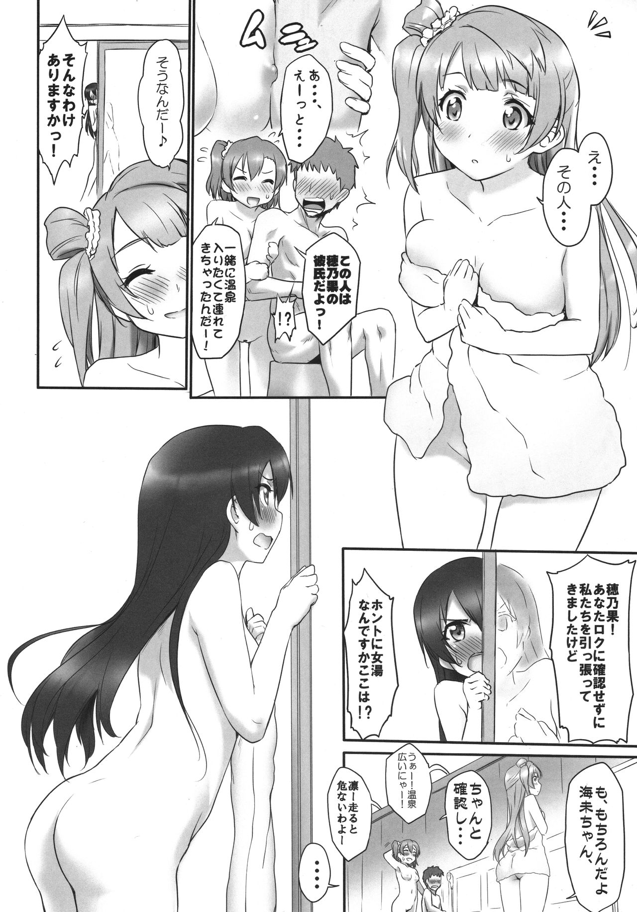 (C88) [ASGO (Zanzi)] N-Y ni Yukou! (Love Live!) page 3 full