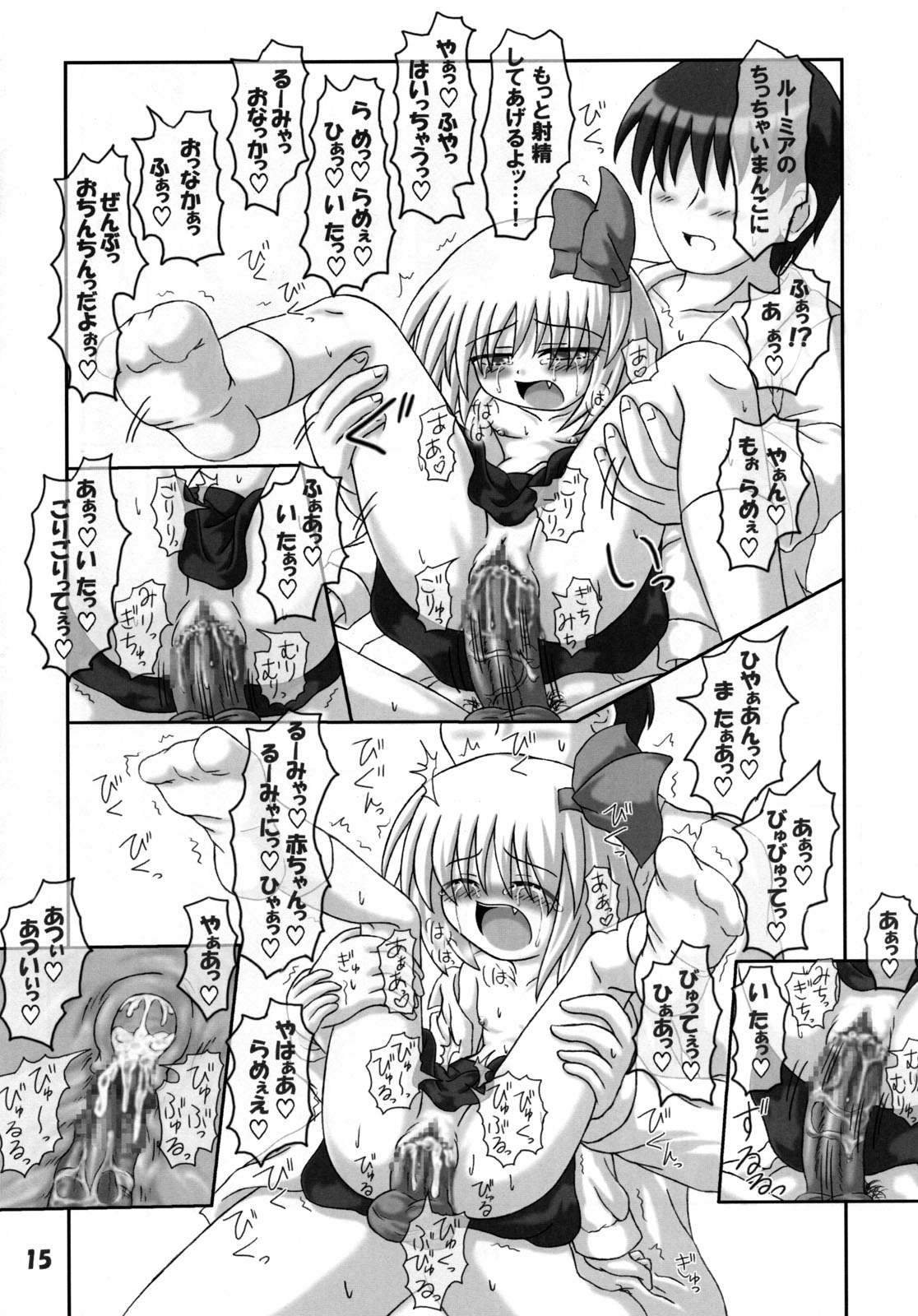 (SC31) [Schwester (Inasaki Shirau)] Tabete mo Ii no? (Touhou Project) page 14 full