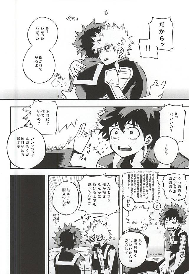 (C88) [GiftKuchen (Shitori)] Otomari Hero (My Hero Academia) page 17 full