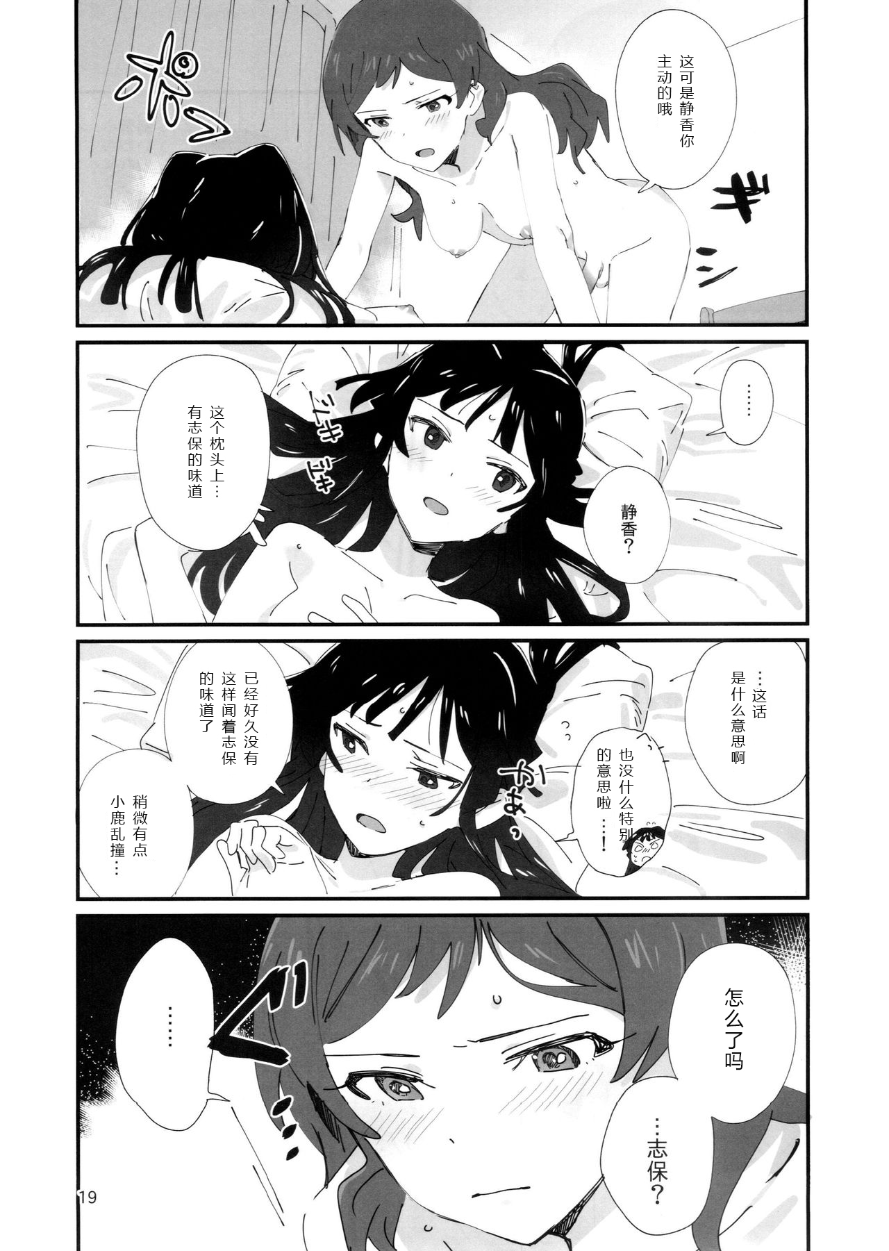 (C95) [Manshin Soui (Yomosaka)] LOVE IN A MIST (THE IDOLM@STER MILLION LIVE!) [Chinese] page 18 full