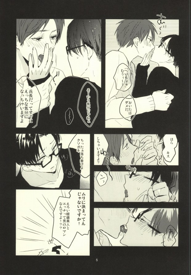 (C85) [K DOLL (Serina)] Heichou ni megane to mekakushi ataetara kou natta (Shingeki no Kyojin) page 4 full