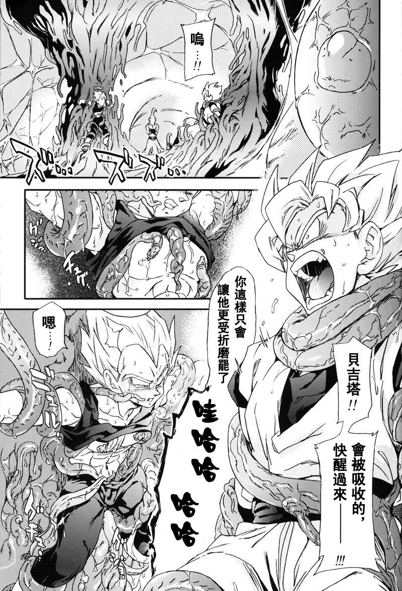 [Dokugunryu (Komakawa Rimi)] MONSTRUO (Dragon Ball Z) [Chinese] page 9 full