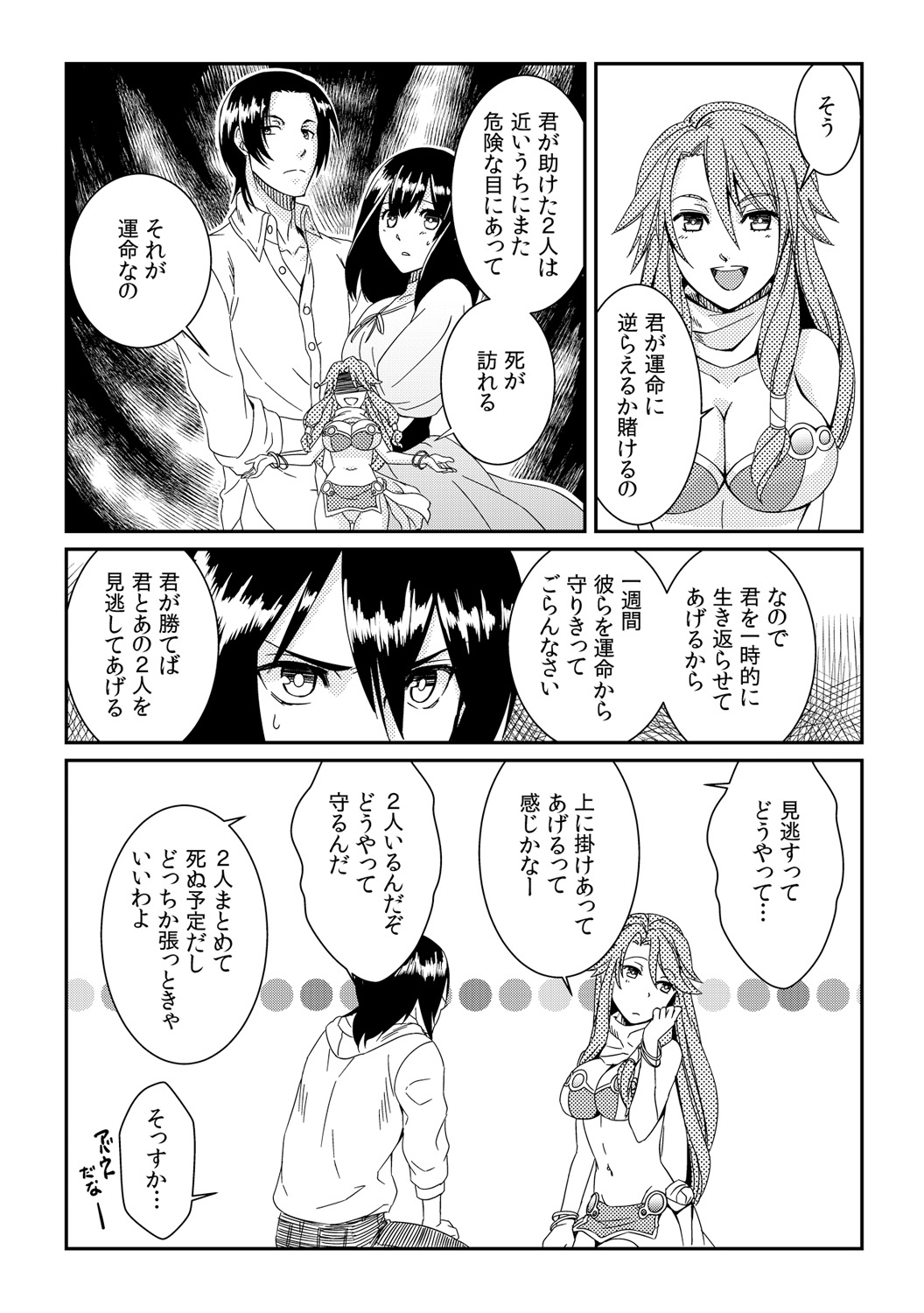 [Akagi Gijou] Ore ga onna ni natta kotowa, zettai ni barecha ikenai (1) [Digital] page 4 full