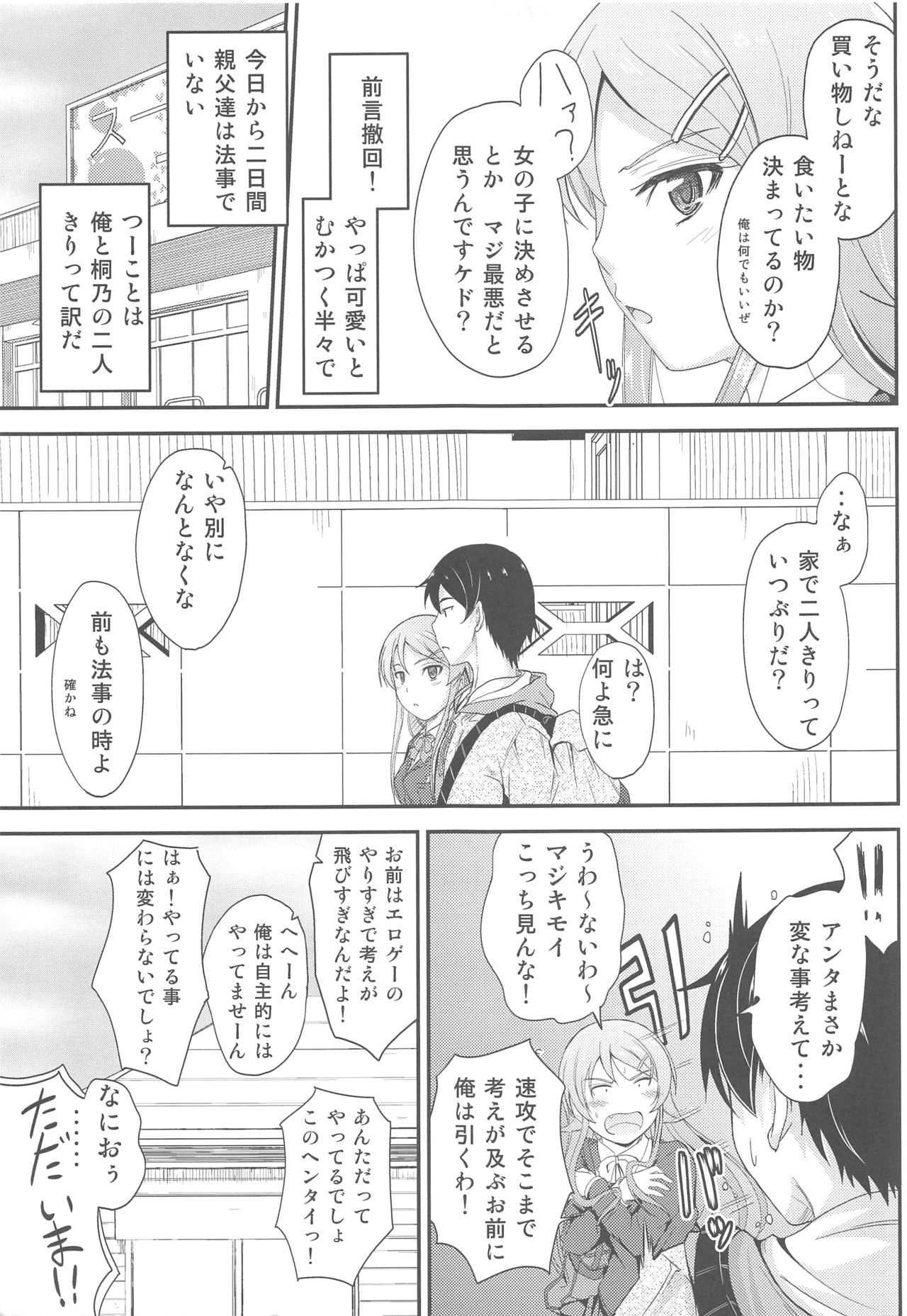 (COMIC1☆8) [Junk Box (Mutsuki)] Fuku o Shinchou Suru Tabi ni Aniki ga Koufun Shitekite Chou Uzain desu kedo? (Ore no Imouto ga Konna ni Kawaii Wake ga Nai) page 6 full