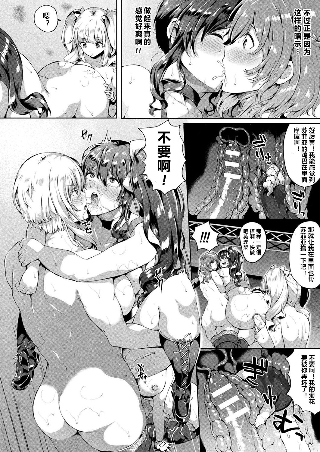 [Kasuga Mayu] Saimin Idol ~Happy Clover ga Chiriochiru made~ Ch. 3-7 [Chinese] [村长个人汉化] [Digital] page 82 full