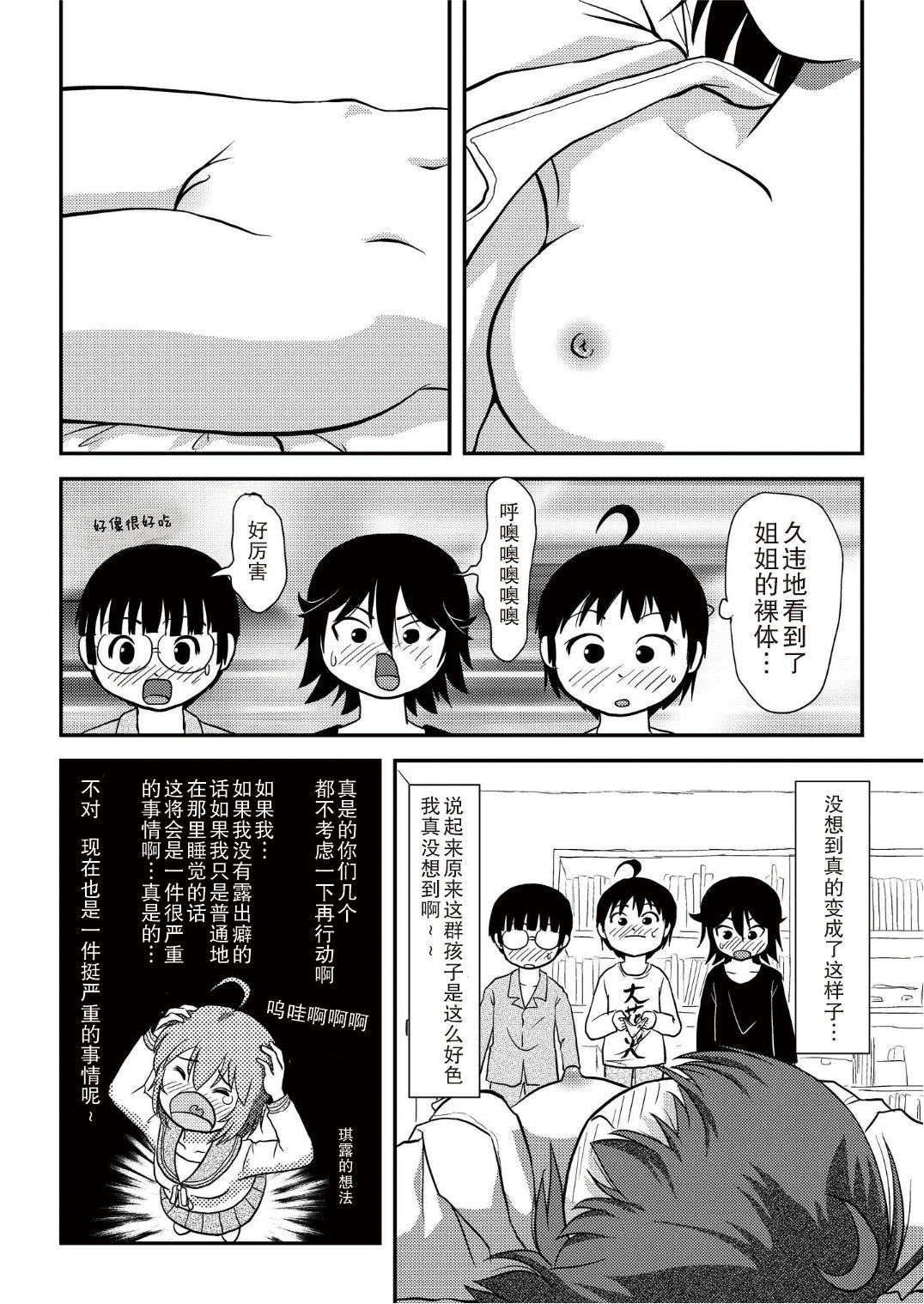 [Chimee House (Takapi)] Chiru Roshutsu 10 [Chinese] [尼尔汉化] [Digital] page 46 full