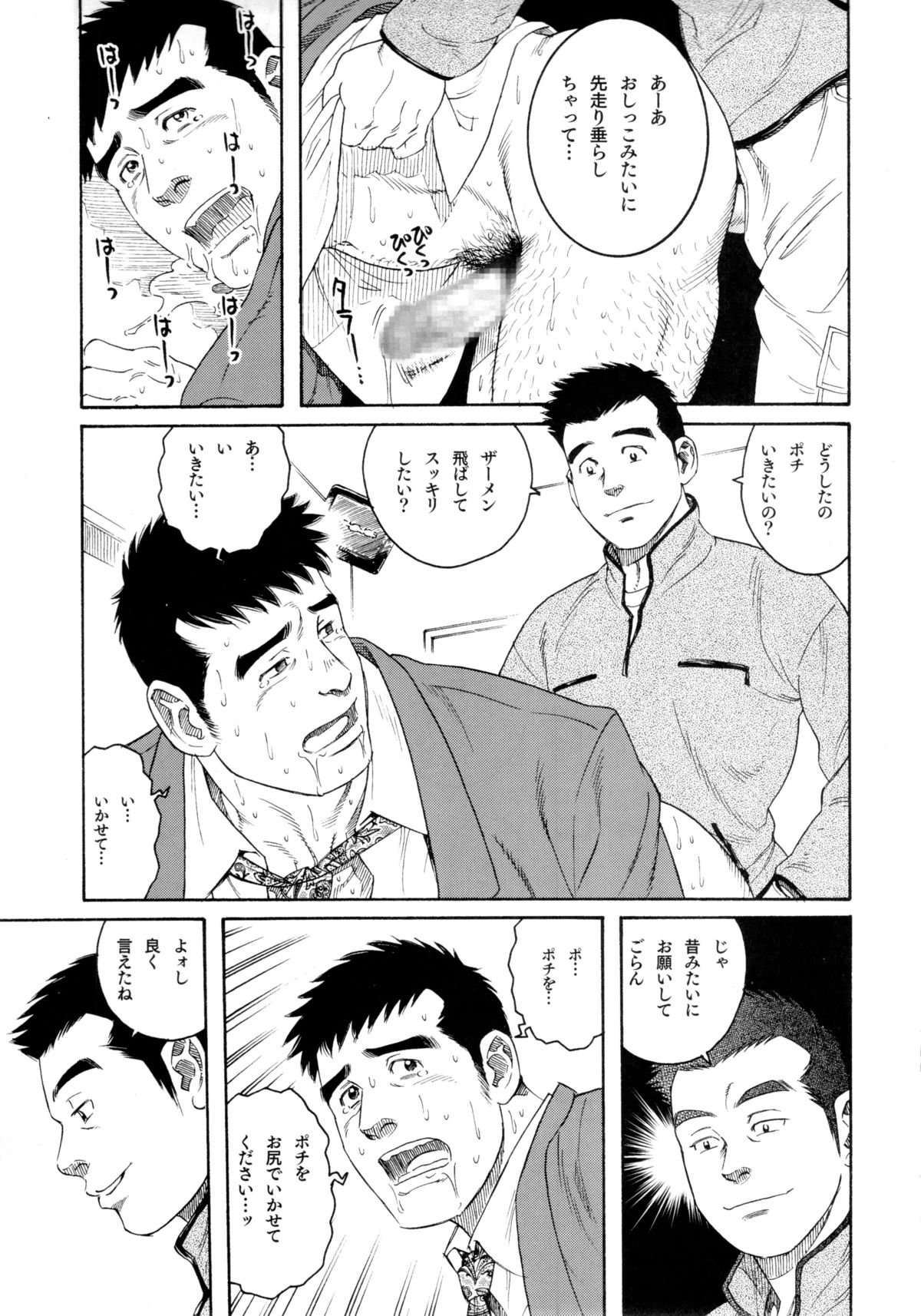 [Tagame Gengoroh] Pochi page 11 full