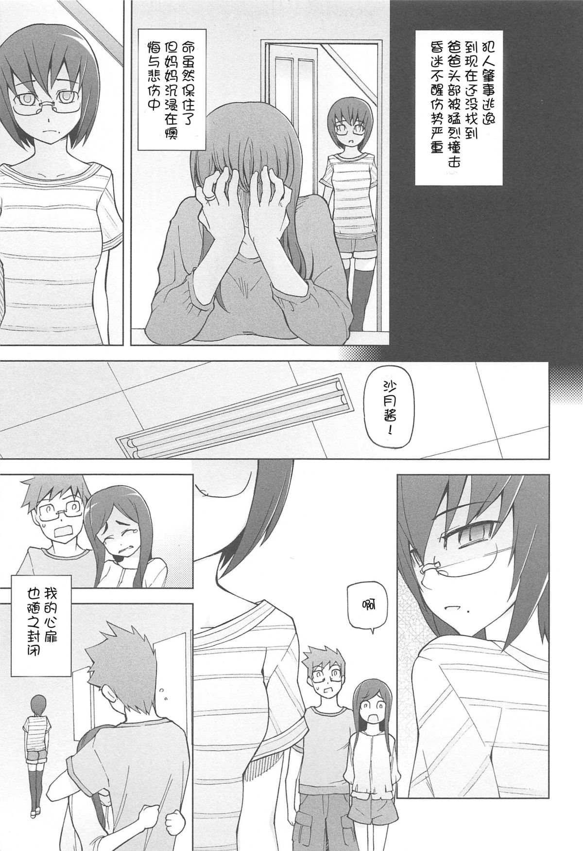 [Miito Shido] LUSTFUL BERRY Ch. 2 [Chinese] [joungpig个人汉化] page 3 full